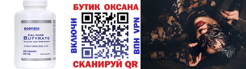 Бутират BDO Малаховка