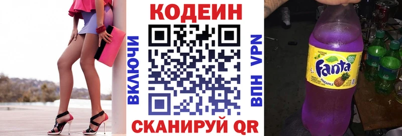 Codein напиток Lean (лин)  Малаховка 